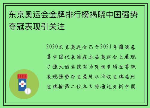 东京奥运会金牌排行榜揭晓中国强势夺冠表现引关注